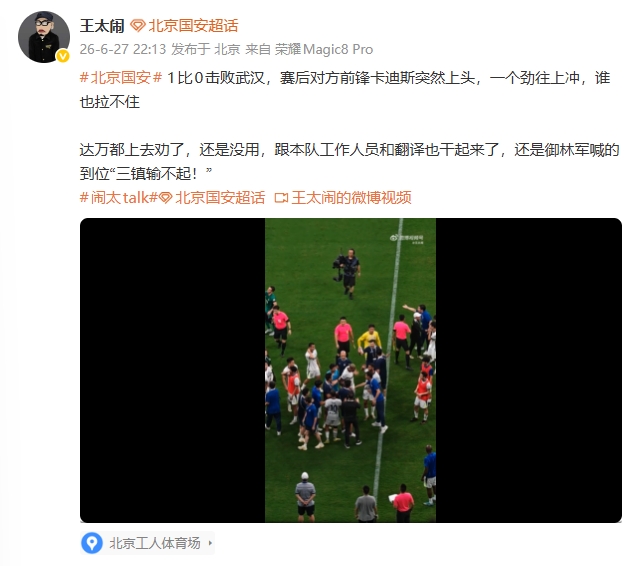 卡迪斯赛后失控:国安1-0三镇爆发冲突 卡迪斯赛后失控:国安1-0三镇爆发冲突