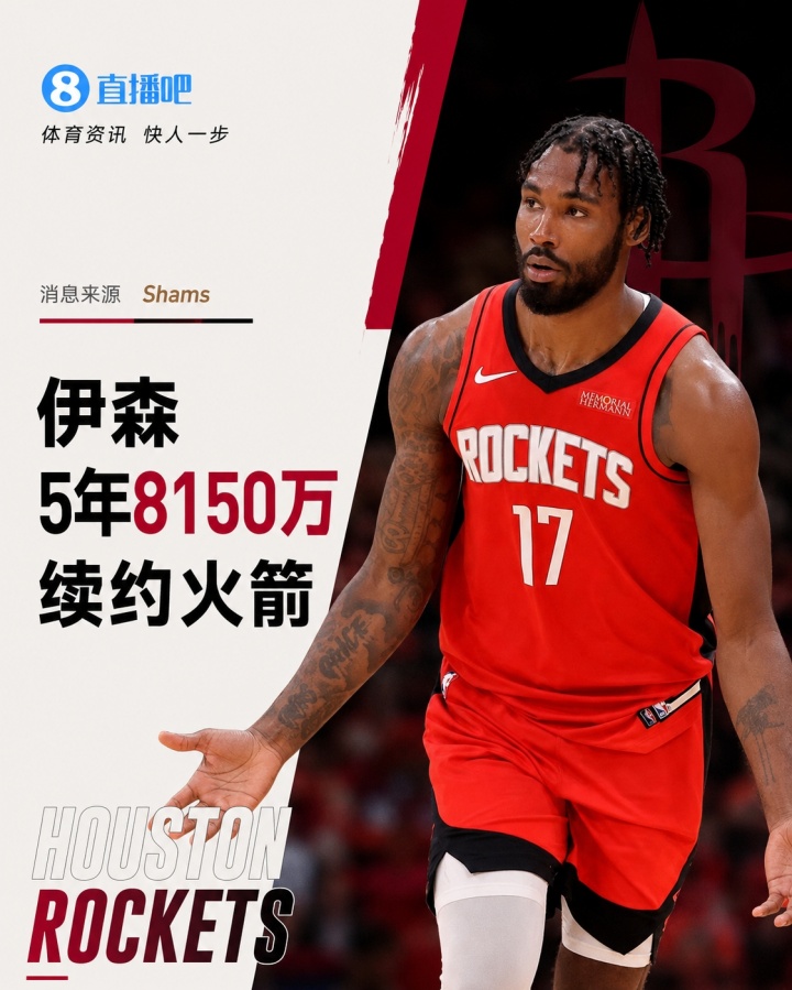 自由市场第三日：西蒙斯2年1230万加盟76人，洛瑞猛龙一天合同退役，伊森5年8150万续约火箭