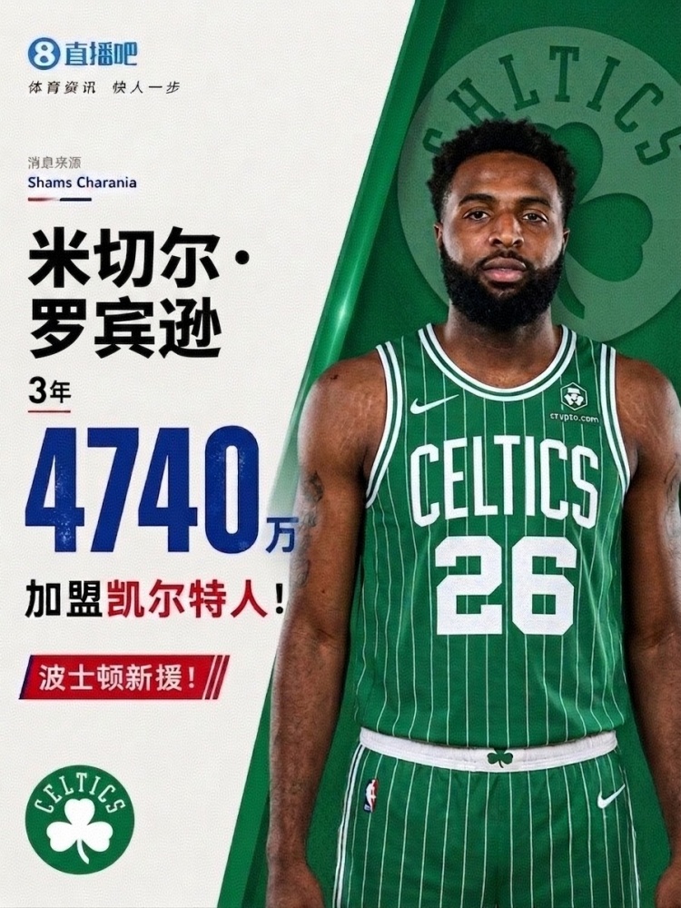 米罗回怼绿军球迷：上次交手把你们送回老家了