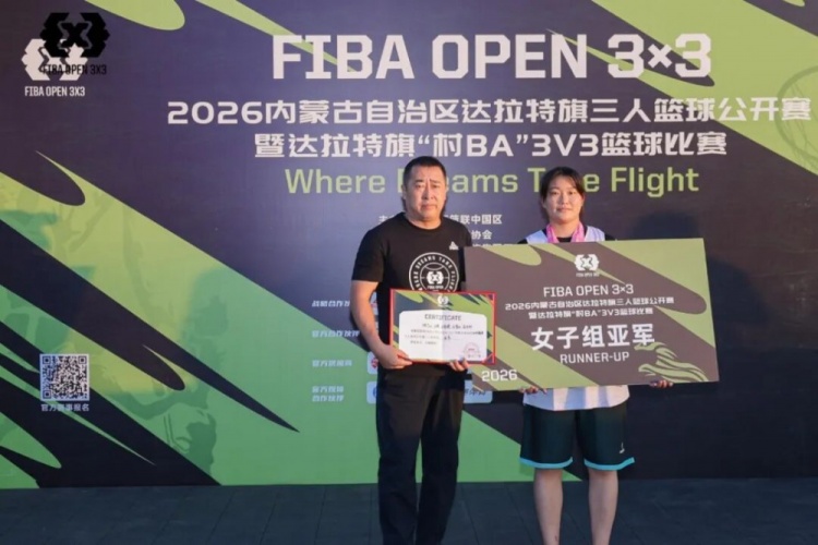 FIBA Open 3×3达拉特旗站落幕 酷动启航21-16夺男子组冠军 FIBA Open 3×3达拉特旗站落幕 酷动启航21-16夺男子组冠军