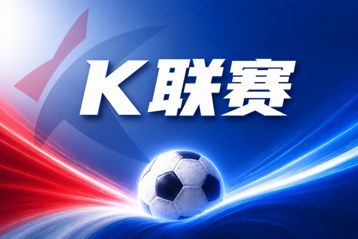 安养FC vs 大田市民比赛分析:近期战绩与历史交锋数据解读 安养FC vs 大田市民比赛分析:近期战绩与历史交锋数据解读